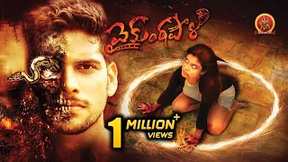 Latest Horror Telugu Movie | Vaikuntapali | Ketan Sai | Mary | 2021 Telugu Full Movies