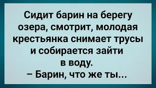 Барин и Молодая Крестьянка на Озере! Сборник Свежих Анекдотов! Юмор!