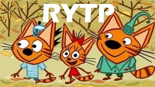 RYTP Три кота 3 без мата-кинотеатр by suslik RYTP