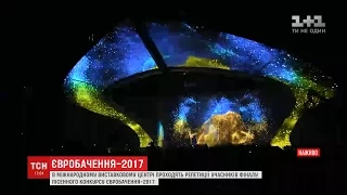 У Міжнародному виставковому центрі проходять репетиції фіналістів Євробачення