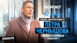 Победитель Петра Чернышова | Big Money. Конкурс #1