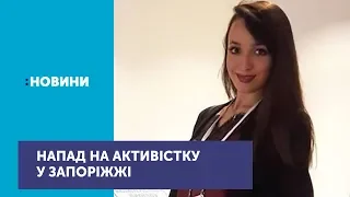 У Запоріжжі затримали ймовірного нападника на очільницю міської ромської громадської організації