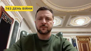 743 день війни. Звернення Володимира Зеленського до українців