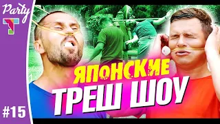 Японские треш шоу. Смешные и нелепые . ft. Вджобыватели. Угар и приколы!