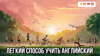 💡 Быстрый прогресс в понимании английского на слух: Диалог «Morning Routine»