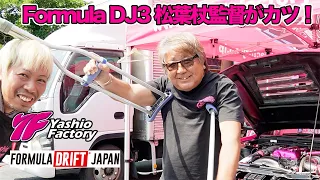 Formula Dj3 エビス大会へ行ってきた！