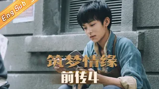 【ENG SUB】《筑梦情缘 Great Architect》第4集 霍建华为擦鞋箱和小混混拼命  EP4【芒果TV青春剧场】