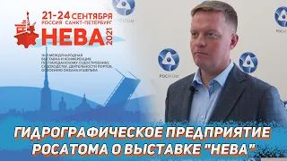 ГЕНДИРЕКТОР ГИДРОГРАФИЧЕСКОГО ПРЕДПРИЯТИЯ РОСАТОМА О ВЫСТАВКЕ "НЕВА-2021"