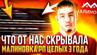 ЧТО ОТ НАС СКРЫВАЛА МАЛИНОВКА РП ЦЕЛЫХ 3 ГОДА? НА МАЛИНОВКУ ДОБАВИЛИ СМИ В GTA CRMP