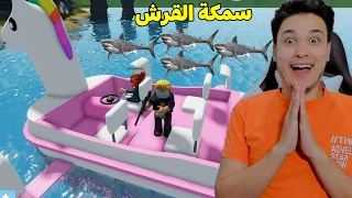 عضة سمكة القرش فى روبلوكس Roblox