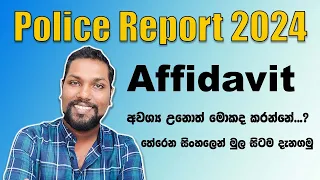 How to Apply Police Report in Sri Lanka | Submit Your affidavit For Police Clearance | 2024 SL TO UK