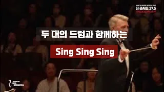 SingSingSing with 2 Drums KOREAN POPS ORCHESTRA(코리안팝스오케스트라)