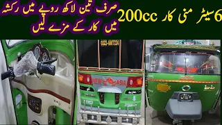 New Asia auto rickshaw price in Pakistan|yah riksha Nahin balke car samajh Le 6 seater|camera or LCD