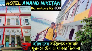 Haridwar Hotel Anand Niketan with Private Ganga Ghat ব্যক্তিগত গঙ্গাঘাট যুক্ত হোটেল