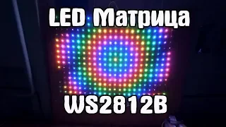 LED Матрица WS2812B + T1000S + LedEdit