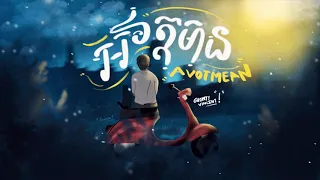 Glomyy Vincent - អវត្តមាន [Official Audio]