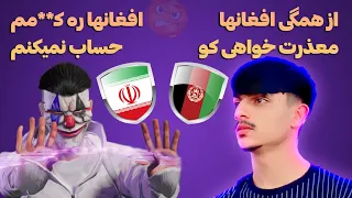 👊🤬 جنجالی ترین تی دی ام صُهیب مقابل پلیر ایرانی که تمام افغانها ره دشنام میته🤬👊