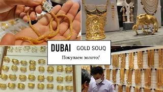 Цены на золото катастрофически растут! Покупаем золото в Gold Souq Dubai