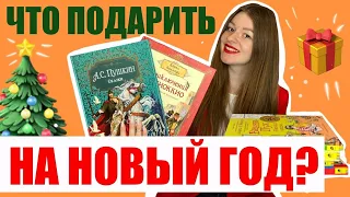 САМЫЕ КРАСИВЫЕ ИЗДАНИЯ | лучший книжный подарок на Новый год