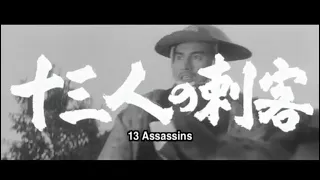 13 Assassins (1963) TRAILER