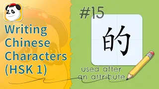 Writing Chinese Characters (HSK 1) #15 - 的 used after an attribute | Kids YAY