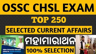 TOP 250 SELECTED CURRENT AFFAIRS II OSSC CURRENT AFFAIRS II RI CURRENT AFFAIRS II #ekamraacademy