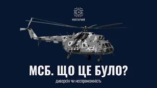 Що не так з вертольотами Ми-8МСБ та Ми-2МСБ від Богуслаєва?