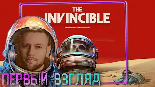 The invincible - ПЕРВЫЙ ВЗГЛЯД #1 НАЧАЛО