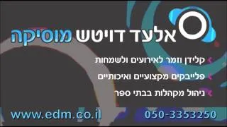 שיר לאסף קרן פלס פלייבק קריוקי