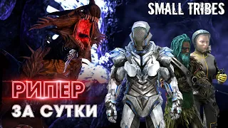 ARK | ВЫЖИВАНИЕ Small Tribes #2 - Заражение РИПЕРОМ на старте в АРК! Развитие в ARK Survival Evolved