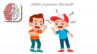 Как пройти Brain Test 71 72 73 74 75 76 77 78 79 80 уровень