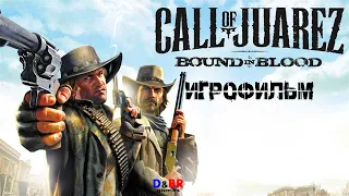 Call of Juarez Bound in Blood ИГРОФИЛЬМ на русском