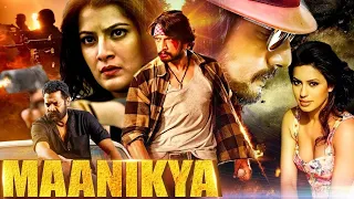 Maanikya | Kiccha Sudeep & Ramya Krishnan South Indian Action Hindi Dubbed Movie | Sadhu Kokila#full