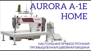 НАСТОЛЬНАЯ ПРЯМОСТРОЧНАЯ ПРОМЫШЛЕННАЯ ШВЕЙНАЯ МАШИНА AURORA A-1E HOME (A-8600)