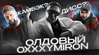 1.KLA$ ВЕРНУЛСЯ? | OXXXYMIRON НА ОЛДСКУЛЕ | MORGENSHTERN - ЧЕРНЫЙ РУССКИЙ | SCHOKK - DISScography IV