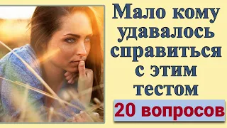 Викторина на знания # 80. Проверьте себя и узнайте что-то новое