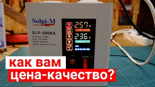 Solpi-M SLP-500 NEW - стабилизатор напряжения с двойной тепловой защитой