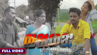 "BAHA"🌹 BAHA JUDIREM BAHA ENA NEW SANTALI FULL VIDEO SONG 2021...SURENDRA/PRIYA/DHARTI/RAKHI/NIROLA.