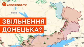 ЗВІЛЬНЕННЯ ДОНЕЦЬКА? Місто простіше звільнити, ніж два місяці тому // СВІТАН