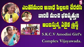 SKCV Children’s Trust | Amodini Girls’ Complex In Vijayawada | Suman Tv Krishna