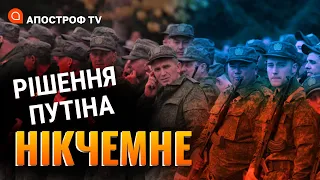 ПУТІН ЗАПРОВАДИВ "ВОЄННИЙ СТАН": порожній папірець, який не вартий нічого / Дикий