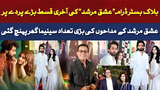 Last Episode of Hum TV's Blockbuster Drama "Ishq Murshid" on the Big Screen | #ishqmurshid |HUM News