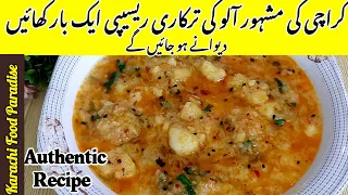 Tarkari Recipe | Aloo Ki Tarkari Recipe | Potato Curry | Karachi Food Paradise |