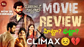 Virata Parvam Movie Honest Review | Rana Daggubati, Sai Pallavi | Venu Udugula | The Nayra Universe