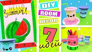 ТОП 7 ЯРКИХ ЛЕТНИХ ИДЕЙ ДЕКОРА КОМНАТЫ ИЗ ПОДРУЧНЫХ МАТЕРИАЛОВ DIY ROOM DECOR