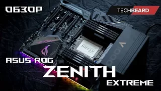 ASUS ROG ZENITH EXTREME  и AMD Threadripper 1950X  обзор/анбоксинг/часть.1