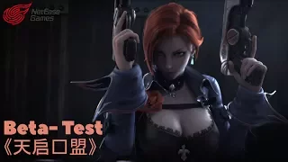 天启联盟 - Apocalypse - Action RPG by Netease Beta Test Gameplay