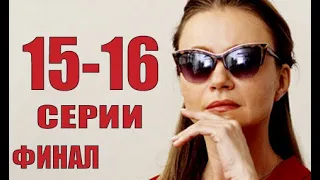 ФИНАЛ СЕРИАЛА В ШАГЕ ОТ РАЯ (9-10 СЕРИИ) Анонс и описание сериала