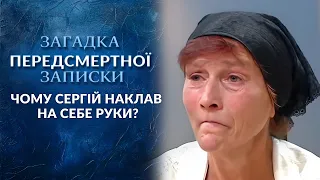 Загадка предсмертной записки (полный выпуск) | Говорить Україна