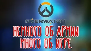 Overwatch 🌽 Кооператив со StrykOFF